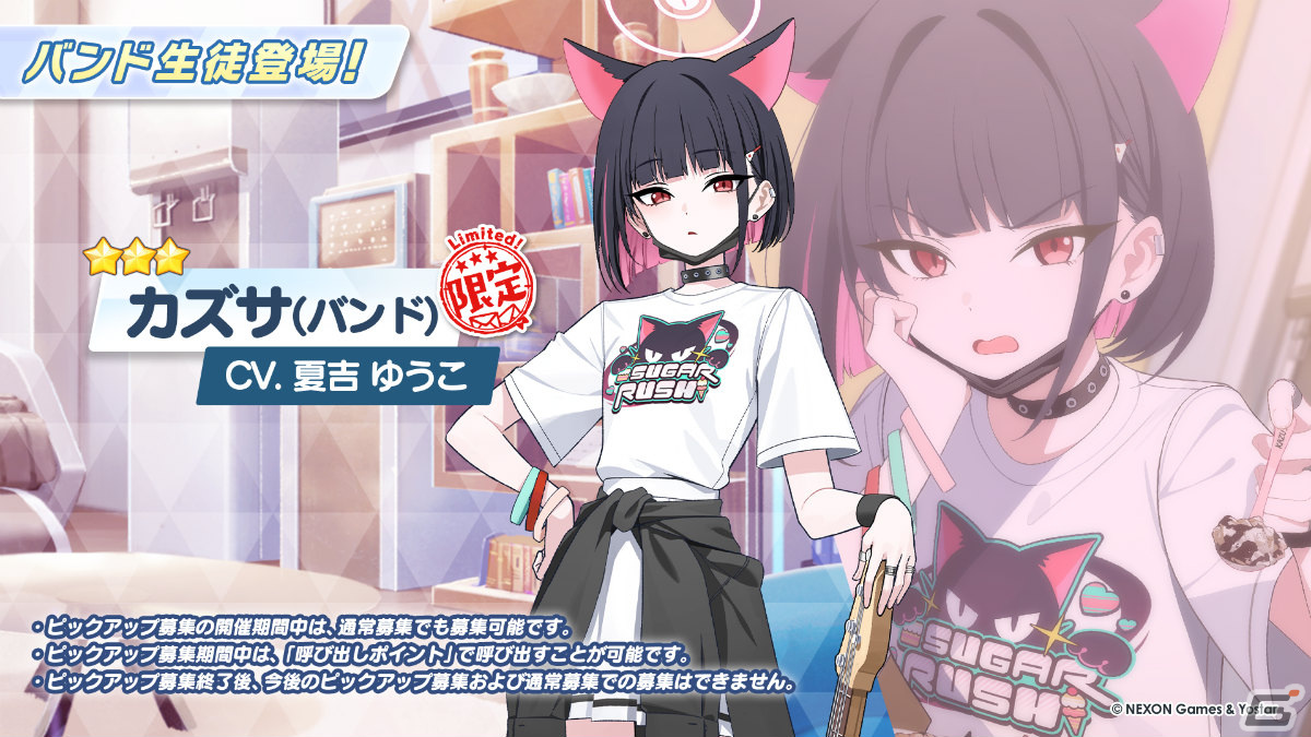 「ブルアカ」バンド衣装のカズサ、ヨシミ、アイリが登場！特別メモリアルロビーなど特典満載なアニメBDや各種コラボ情報もの画像