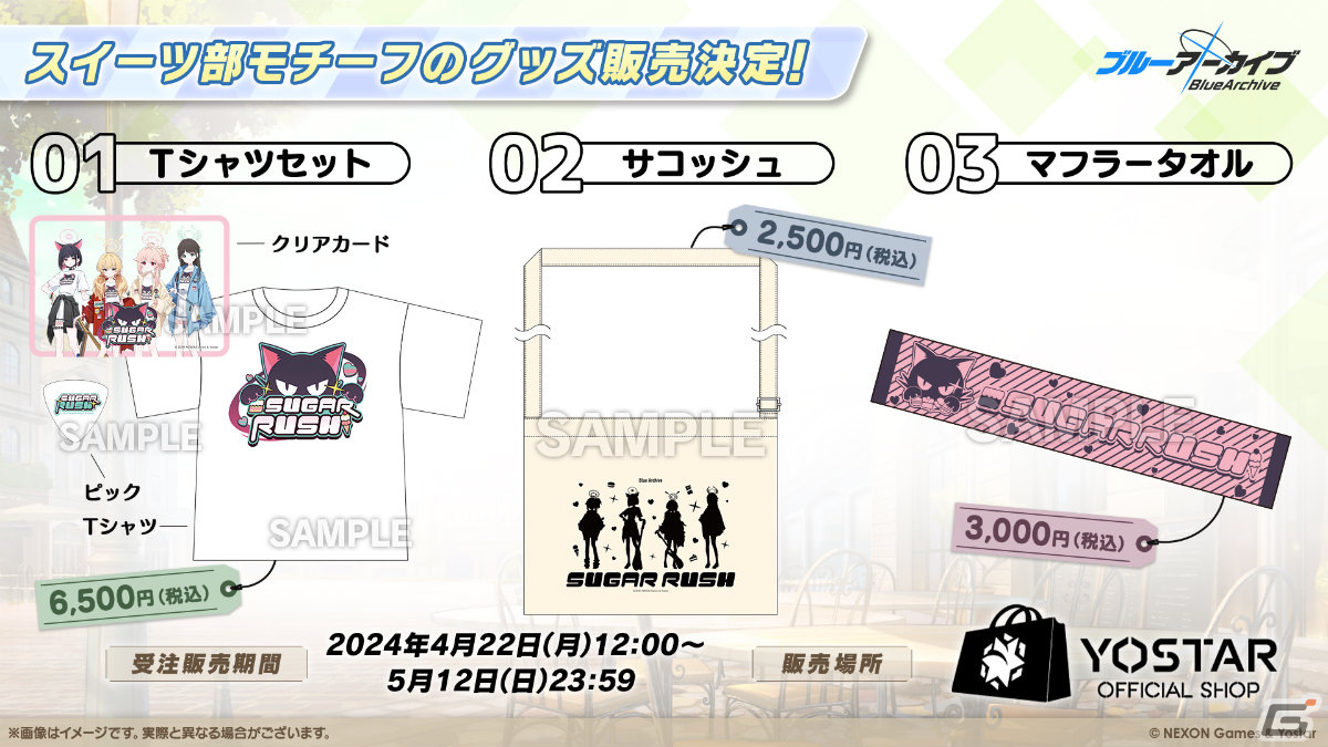 「ブルアカ」バンド衣装のカズサ、ヨシミ、アイリが登場！特別メモリアルロビーなど特典満載なアニメBDや各種コラボ情報もの画像69