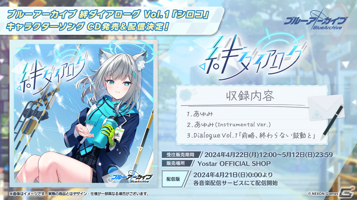 「ブルアカ」バンド衣装のカズサ、ヨシミ、アイリが登場！特別メモリアルロビーなど特典満載なアニメBDや各種コラボ情報もの画像76