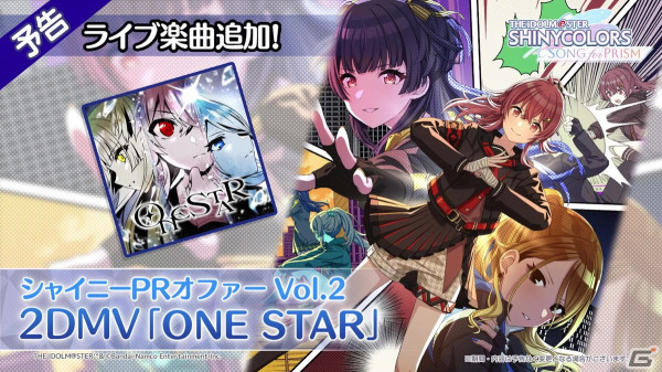 「シャニマス」6thライブツアー横浜公演DAY1の発表内容を紹介！「シャニソン」にシャイニーPRオファー楽曲が追加にの画像11