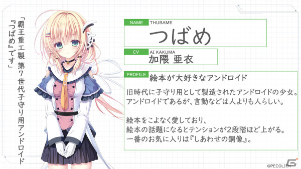 加隈亜衣さん、阿座上洋平さん出演の新作ADV「つばめの世代」のクラウドファンディングが5月1日よりCAMPFIREで実施！の画像5