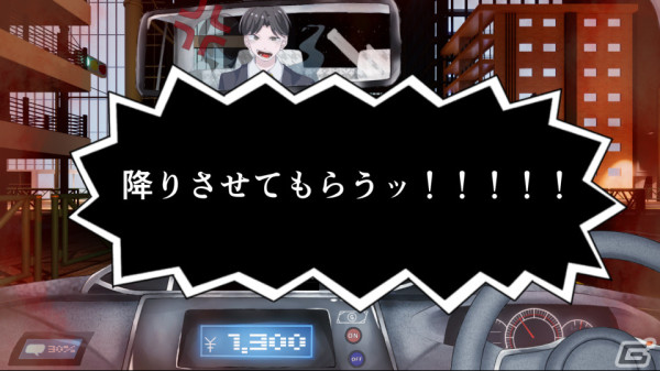 「ぼったくりタクシー」が5月8日にSteamで無料配信――バレたら爆発四散のぼったくりADVの画像6