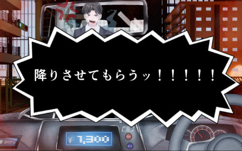 「ぼったくりタクシー」が5月8日にSteamで無料配信――バレたら爆発四散のぼったくりADV