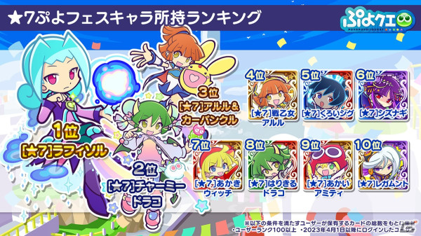 「ぷよクエ」11周年記念フルパワーガチャは闇の貴公子サタン＆カーバンクルが登場！メインストーリーのシーズン2も制作決定の画像