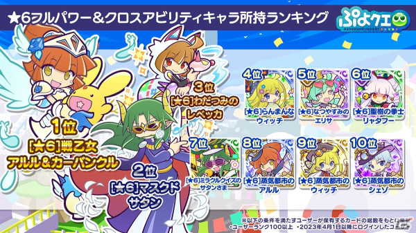 「ぷよクエ」11周年記念フルパワーガチャは闇の貴公子サタン＆カーバンクルが登場！メインストーリーのシーズン2も制作決定の画像