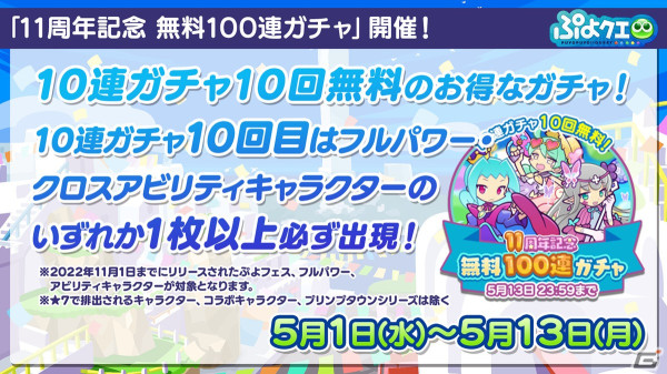 「ぷよクエ」11周年記念フルパワーガチャは闇の貴公子サタン＆カーバンクルが登場！メインストーリーのシーズン2も制作決定の画像31