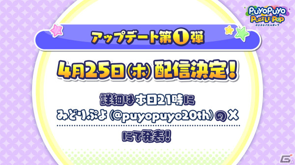 「ぷよクエ」11周年記念フルパワーガチャは闇の貴公子サタン＆カーバンクルが登場！メインストーリーのシーズン2も制作決定の画像33