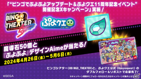 「ぷよクエ」11周年記念フルパワーガチャは闇の貴公子サタン＆カーバンクルが登場！メインストーリーのシーズン2も制作決定の画像4