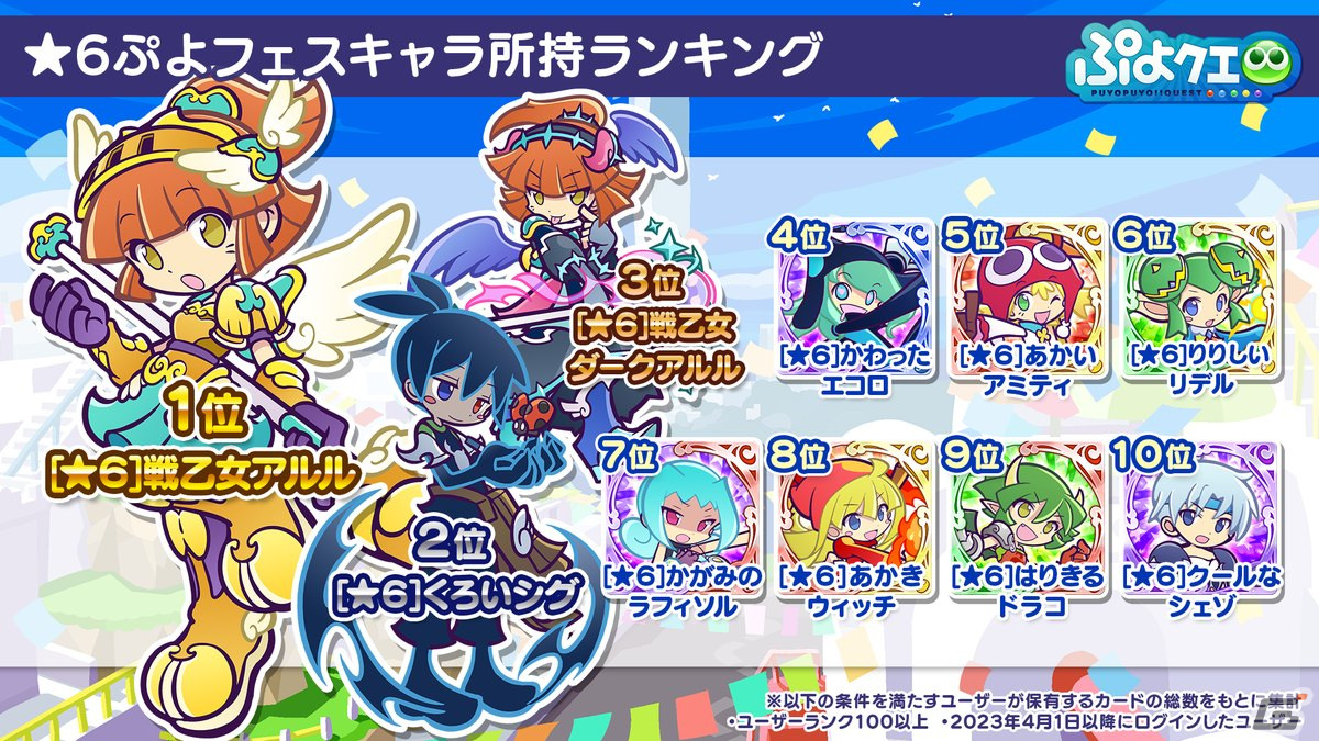 「ぷよクエ」11周年記念フルパワーガチャは闇の貴公子サタン＆カーバンクルが登場！メインストーリーのシーズン2も制作決定の画像11