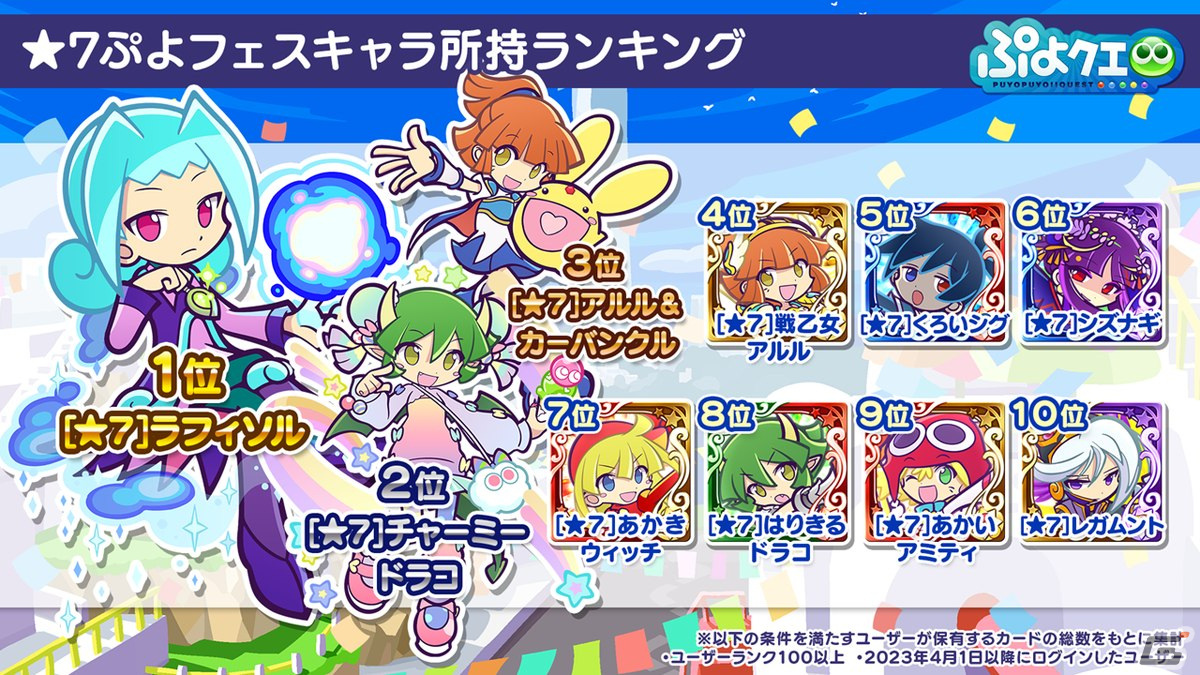「ぷよクエ」11周年記念フルパワーガチャは闇の貴公子サタン＆カーバンクルが登場！メインストーリーのシーズン2も制作決定の画像12