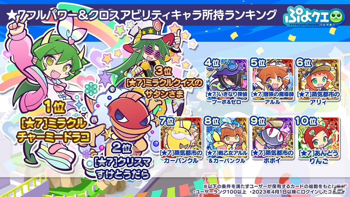 「ぷよクエ」11周年記念フルパワーガチャは闇の貴公子サタン＆カーバンクルが登場！メインストーリーのシーズン2も制作決定の画像14