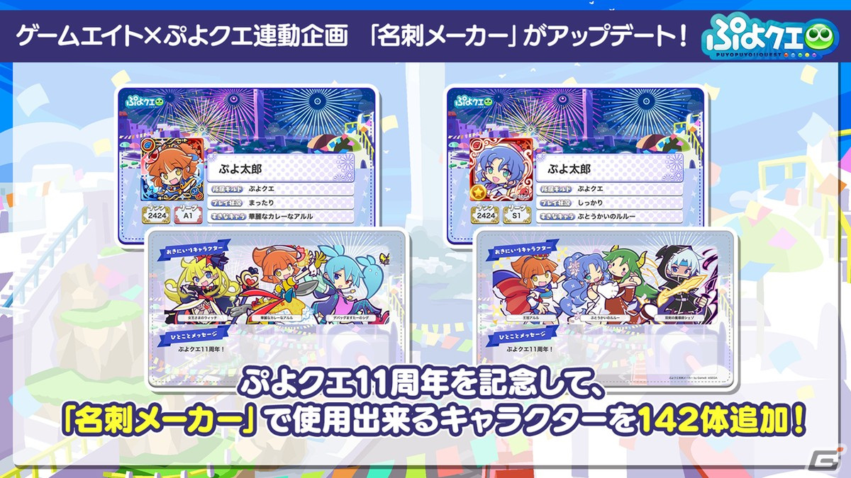 「ぷよクエ」11周年記念フルパワーガチャは闇の貴公子サタン＆カーバンクルが登場！メインストーリーのシーズン2も制作決定の画像15