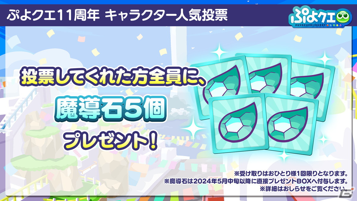 「ぷよクエ」11周年記念フルパワーガチャは闇の貴公子サタン＆カーバンクルが登場！メインストーリーのシーズン2も制作決定の画像17