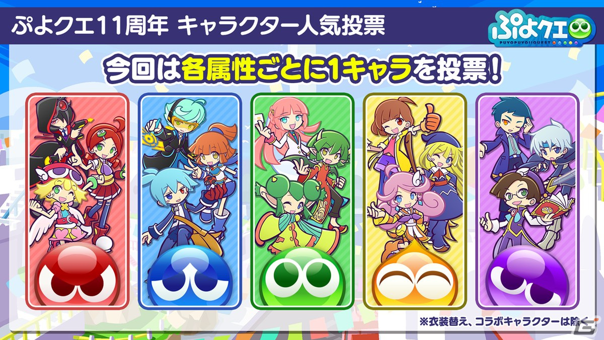 「ぷよクエ」11周年記念フルパワーガチャは闇の貴公子サタン＆カーバンクルが登場！メインストーリーのシーズン2も制作決定の画像18