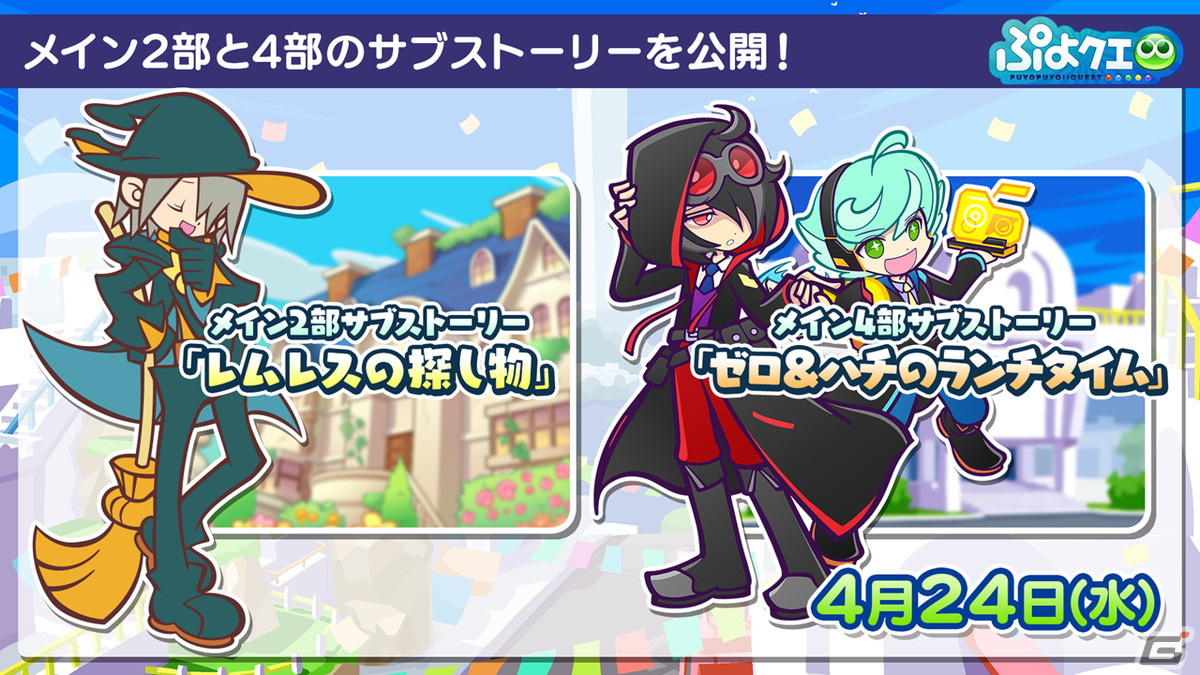 「ぷよクエ」11周年記念フルパワーガチャは闇の貴公子サタン＆カーバンクルが登場！メインストーリーのシーズン2も制作決定の画像