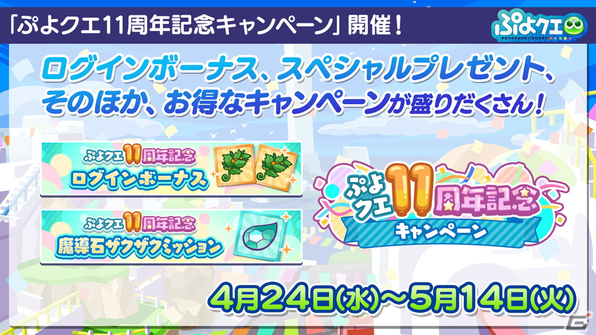 「ぷよクエ」11周年記念フルパワーガチャは闇の貴公子サタン＆カーバンクルが登場！メインストーリーのシーズン2も制作決定の画像