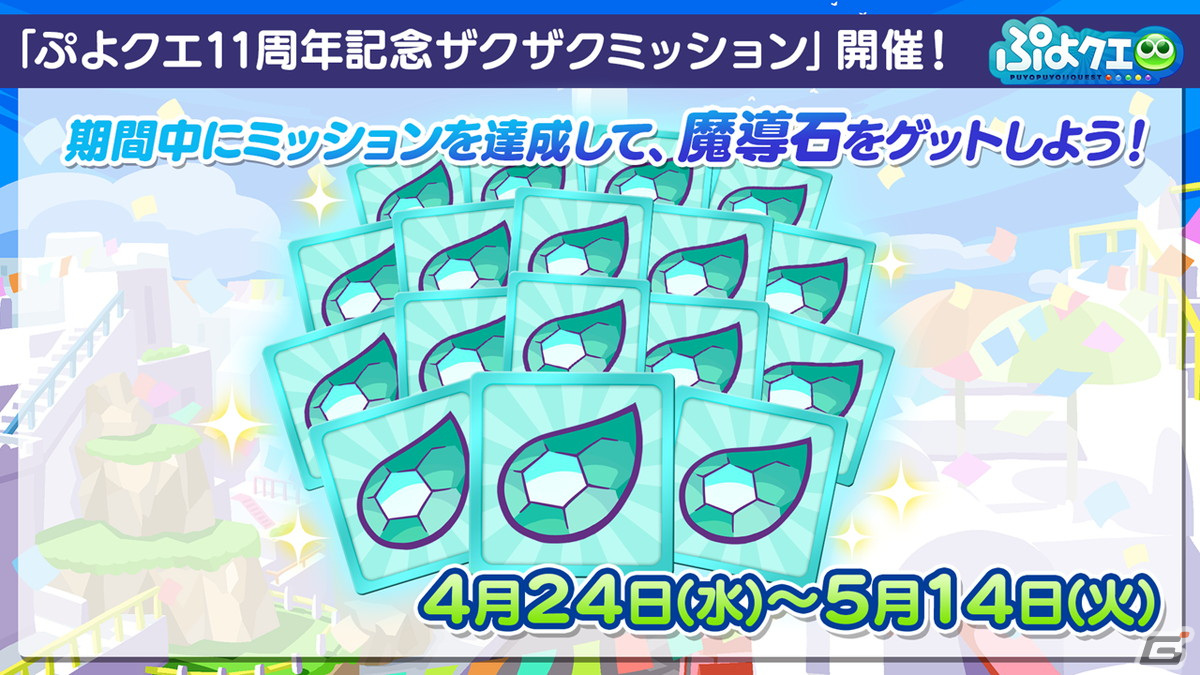 「ぷよクエ」11周年記念フルパワーガチャは闇の貴公子サタン＆カーバンクルが登場！メインストーリーのシーズン2も制作決定の画像