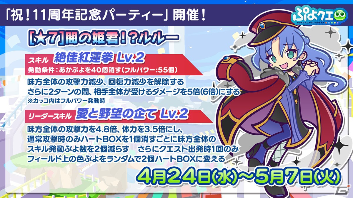 「ぷよクエ」11周年記念フルパワーガチャは闇の貴公子サタン＆カーバンクルが登場！メインストーリーのシーズン2も制作決定の画像