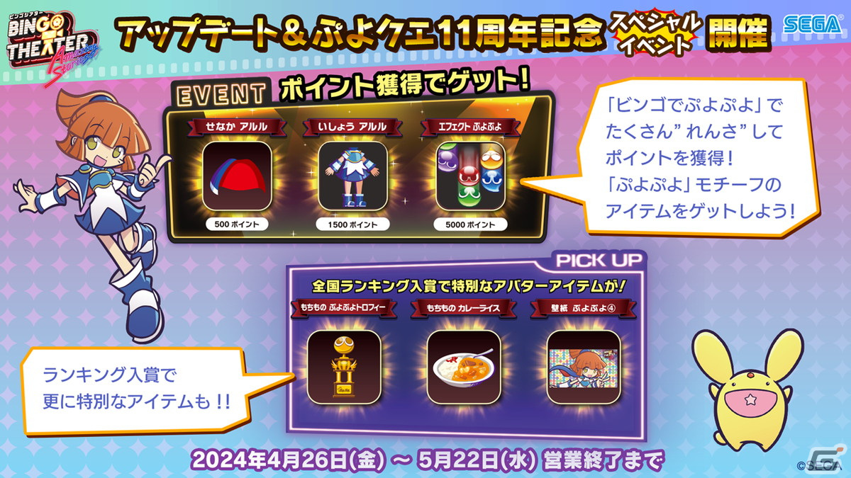 「ぷよクエ」11周年記念フルパワーガチャは闇の貴公子サタン＆カーバンクルが登場！メインストーリーのシーズン2も制作決定の画像