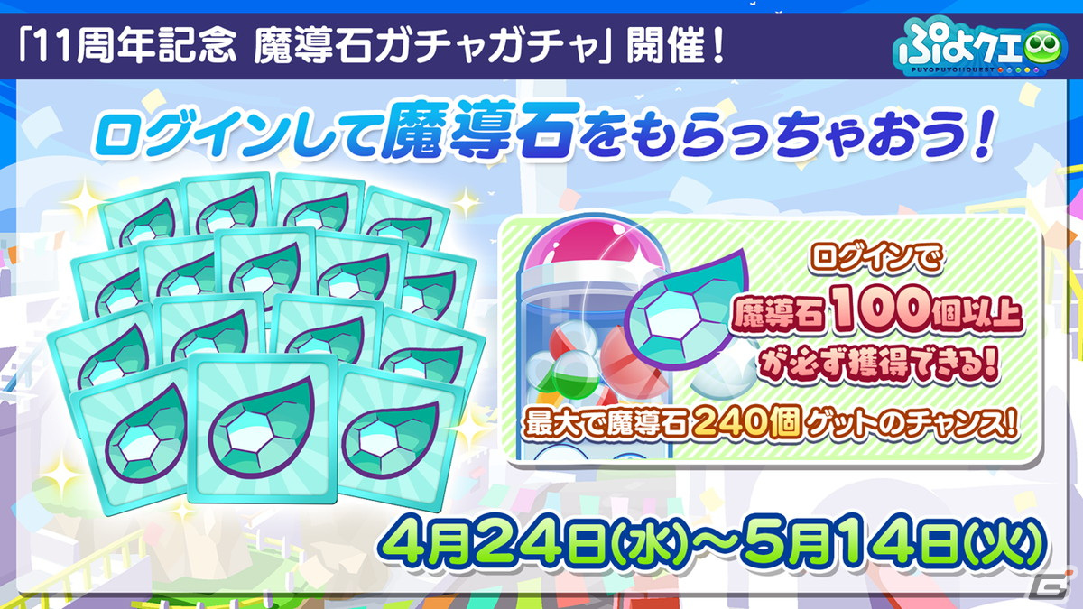 「ぷよクエ」11周年記念フルパワーガチャは闇の貴公子サタン＆カーバンクルが登場！メインストーリーのシーズン2も制作決定の画像