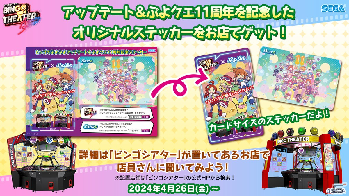 「ぷよクエ」11周年記念フルパワーガチャは闇の貴公子サタン＆カーバンクルが登場！メインストーリーのシーズン2も制作決定の画像
