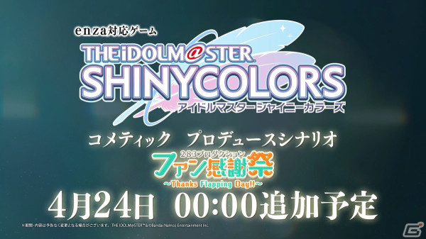 「シャニマス」ファン感謝祭にコメティックのプロデュースシナリオが登場！6thLIVE TOURのBlu-rayや6.5th Anniversary新ライブの情報もの画像4