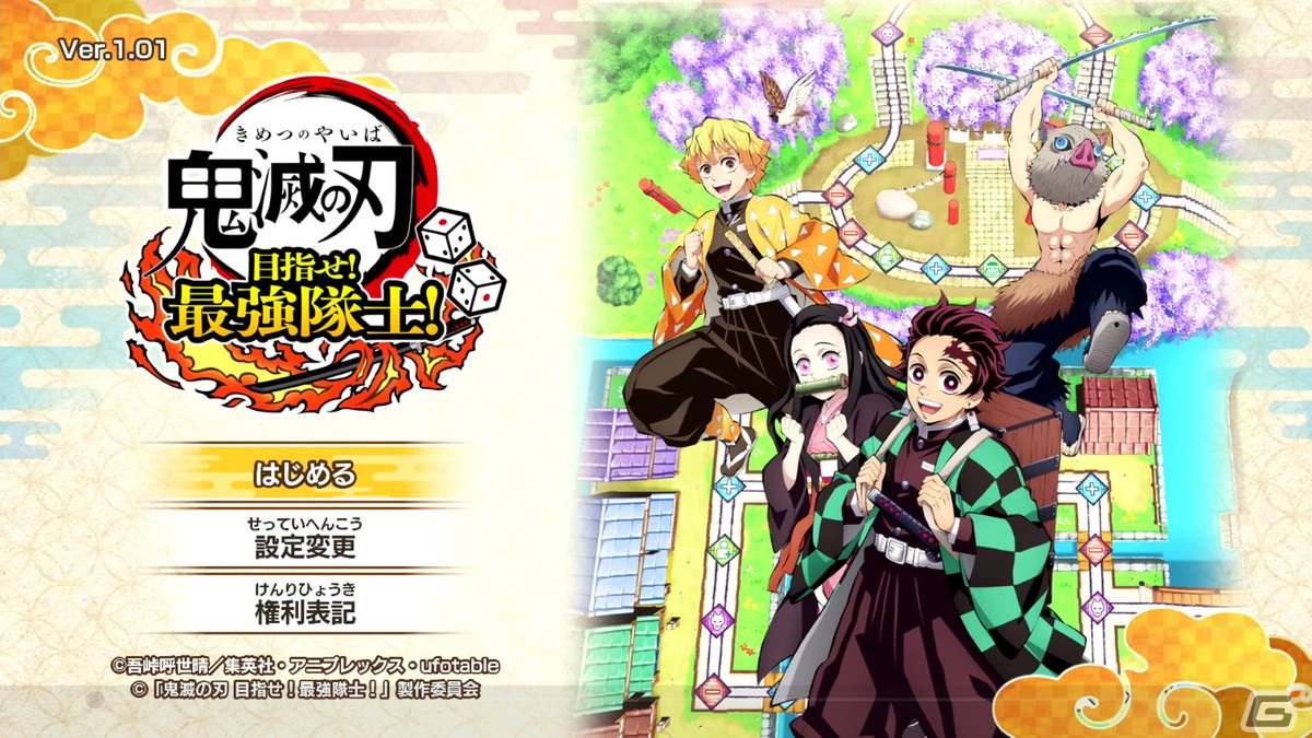 鬼滅の刃 目指せ！最強隊士！」プレイレビュー：「鬼滅の刃」らしさが