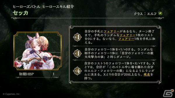 キャラ固有のスキルを使っていつもと違った楽しみ方を！「Shadowverse」期間限定フォーマット「ヒーローズバトル」を先行プレイレビューの画像