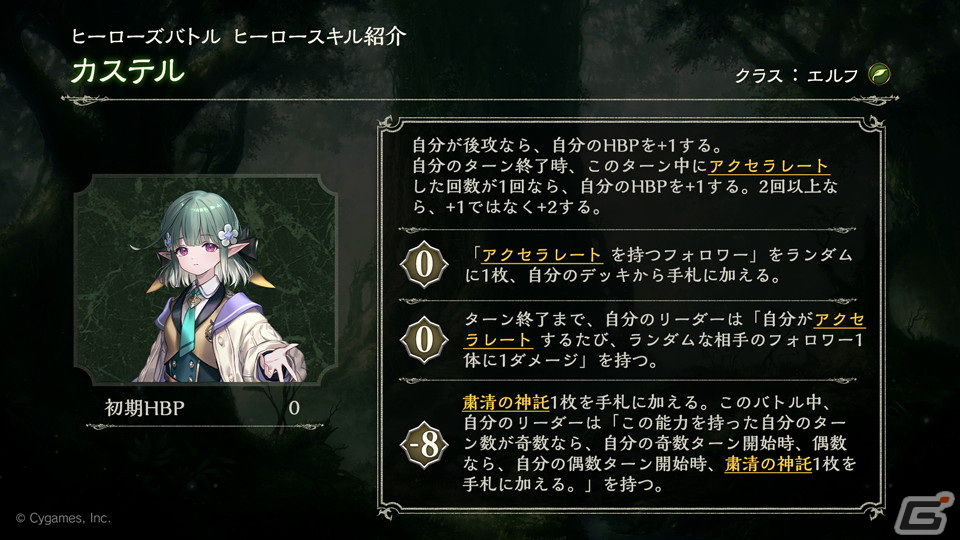 キャラ固有のスキルを使っていつもと違った楽しみ方を！「Shadowverse」期間限定フォーマット「ヒーローズバトル」を先行プレイレビューの画像14