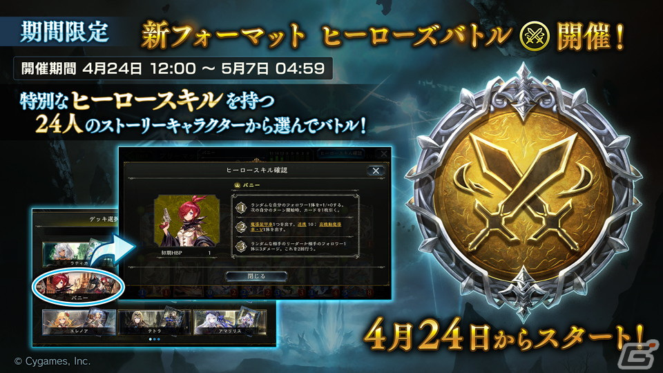 キャラ固有のスキルを使っていつもと違った楽しみ方を!「Shadowverse」期間限定フォーマット「ヒーローズバトル」を先行プレイレビューの画像