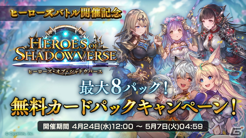 キャラ固有のスキルを使っていつもと違った楽しみ方を!「Shadowverse」期間限定フォーマット「ヒーローズバトル」を先行プレイレビューの画像