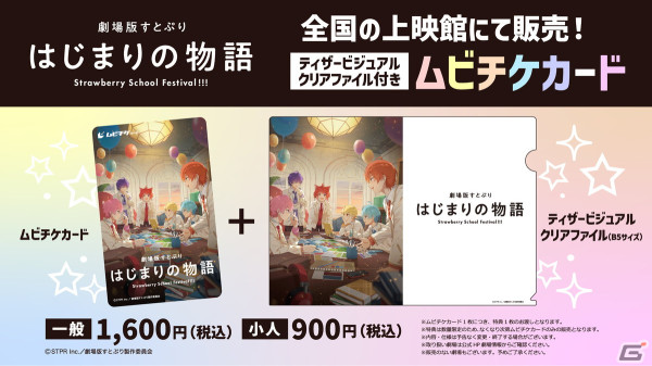 「劇場版すとぷり はじまりの物語～Strawberry School Festival!!!～」の公開日が7月19日に決定！ティザービジュアル第2弾と特報映像もお披露目の画像12