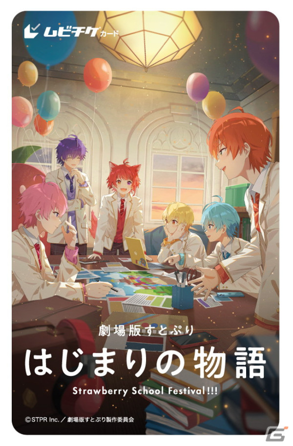「劇場版すとぷり はじまりの物語～Strawberry School Festival!!!～」の公開日が7月19日に決定！ティザービジュアル第2弾と特報映像もお披露目の画像13