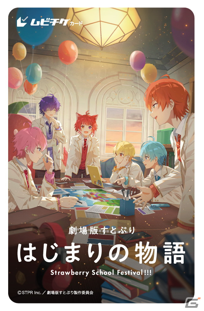 「劇場版すとぷり はじまりの物語~Strawberry School Festival!!!~」の公開日が7月19日に決定!ティザービジュアル第2弾と特報映像もお披露目の画像