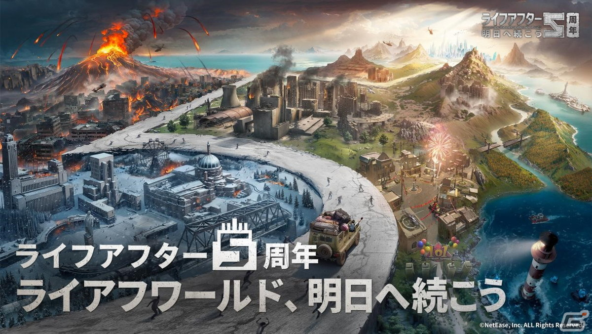 「ライフアフター」5周年を記念した新バージョンの情報が公開!オフライングルメコラボも間もなく開催の画像
