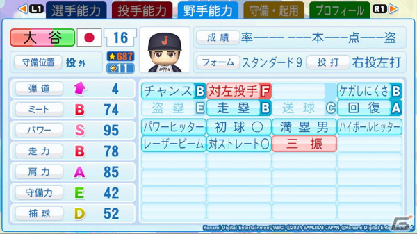 「パワフルプロ野球2024-2025」早期購入でもらえるパッケージスリーブのデザインが公開！大谷翔平選手の能力値や登場するモードもの画像3