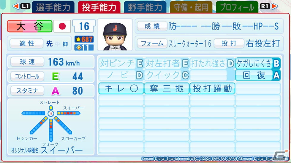 パワフルプロ野球2024-2025」早期購入でもらえるパッケージスリーブの