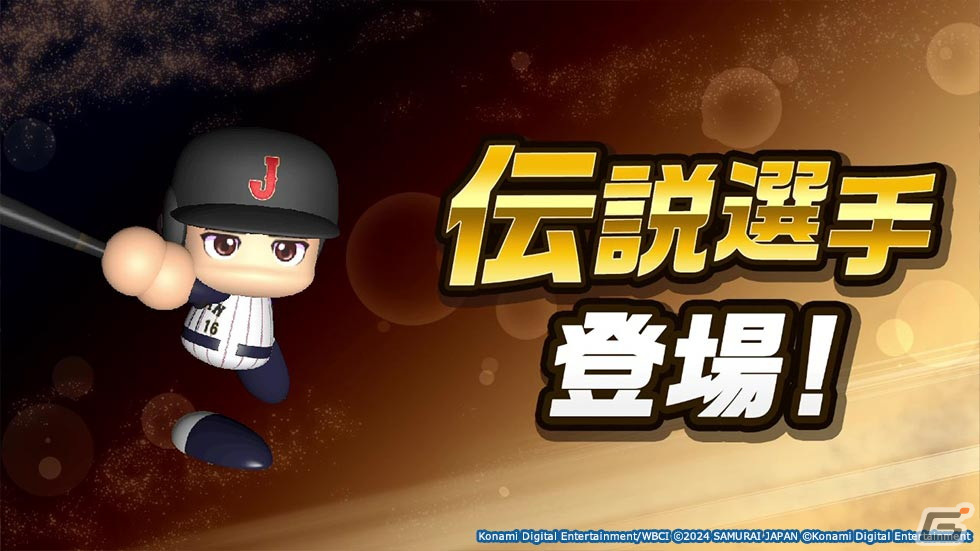 パワフルプロ野球2024-2025」早期購入でもらえるパッケージ