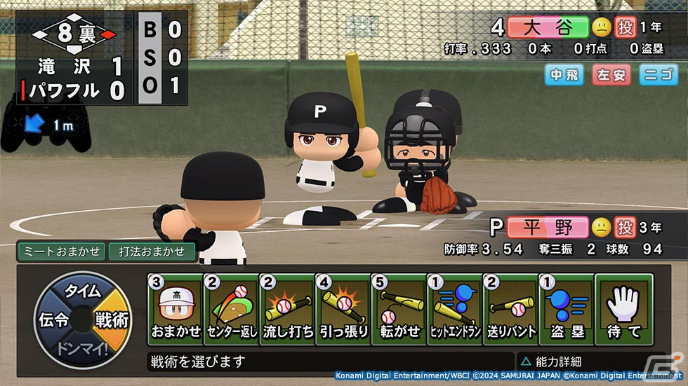 「パワフルプロ野球2024-2025」早期購入でもらえるパッケージスリーブのデザインが公開！大谷翔平選手の能力値や登場するモードもの画像