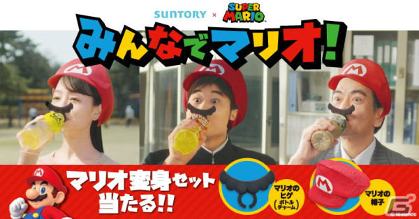 「マリオ変身セット」と「ハテナブロック型キャリークーラーバッグ」が当たるサントリー×スーパーマリオのコラボキャンペーンが開始！の画像7