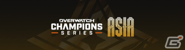 「オーバーウォッチ 2」のアジア大会「Overwatch Champions Series Asia」が4月25日より開催！日本からは「VARREL」と「INSOMNIA」が出場の画像1