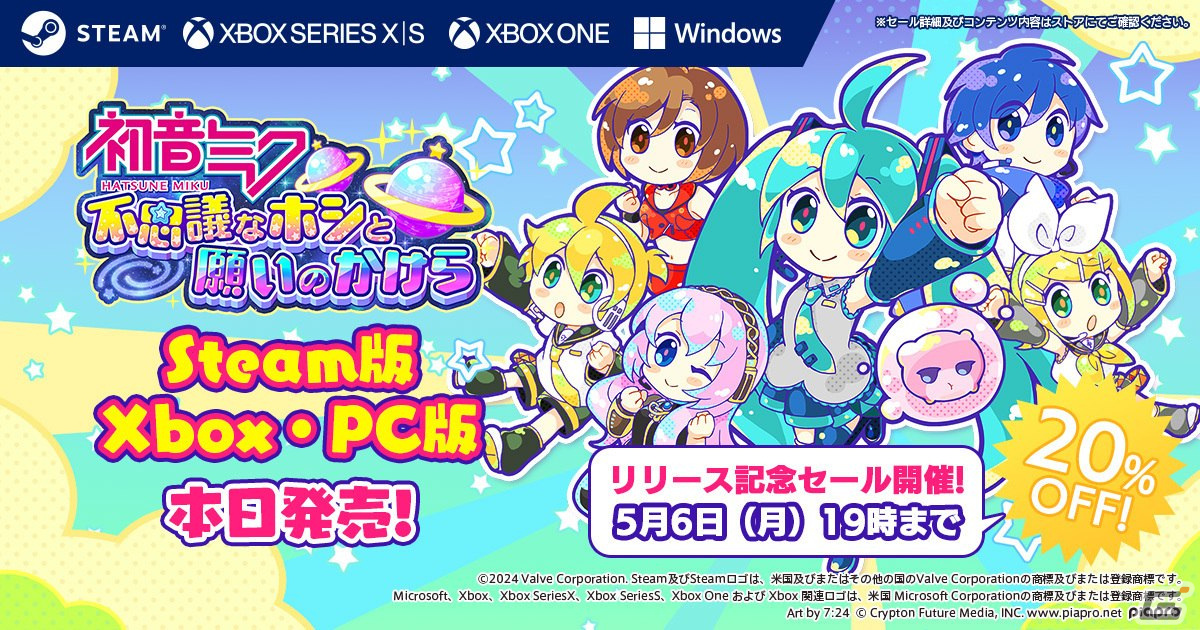 アクションパズルゲーム「初音ミク 不思議なホシと願いのかけら」のXbox Series X|S/Xbox One/Steam版が配信！の画像
