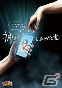 「にゃんこ大戦争」で11と1/2周年記念キャンペーン「神さま電話相談室」が開催中！神さまに悩みを相談して難解なステージやミッションを攻略しようの画像2