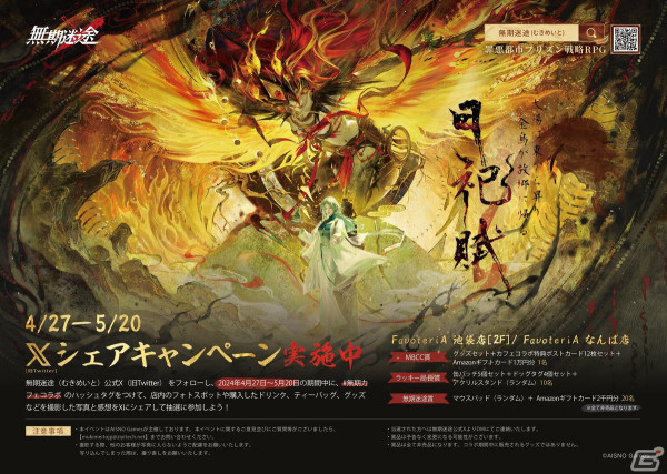 「無期迷途」と「FavoteriA」とのコラボが4月27日より開催！コラボドリンクやオリジナルグッズなどを販売の画像5