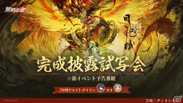 「無期迷途」と「FavoteriA」とのコラボが4月27日より開催！コラボドリンクやオリジナルグッズなどを販売の画像6