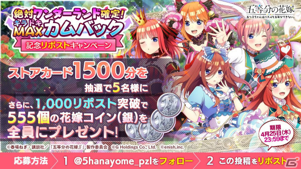 「ごとぱず」で「絶対ワンダーランド確定！キラドキMAXカムバックキャンペーン」が開催！五つ子のワンダーランドカードが入手できるの画像3