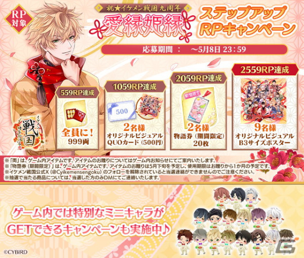 「イケメン戦国◆時をかける恋」の九周年特設サイトがオープン！山田シロ氏による描き下ろしビジュアルが公開の画像2