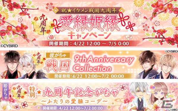 「イケメン戦国◆時をかける恋」の九周年特設サイトがオープン！山田シロ氏による描き下ろしビジュアルが公開の画像3