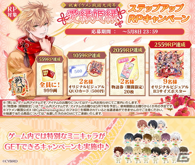 「イケメン戦国◆時をかける恋」の九周年特設サイトがオープン！山田シロ氏による描き下ろしビジュアルが公開の画像