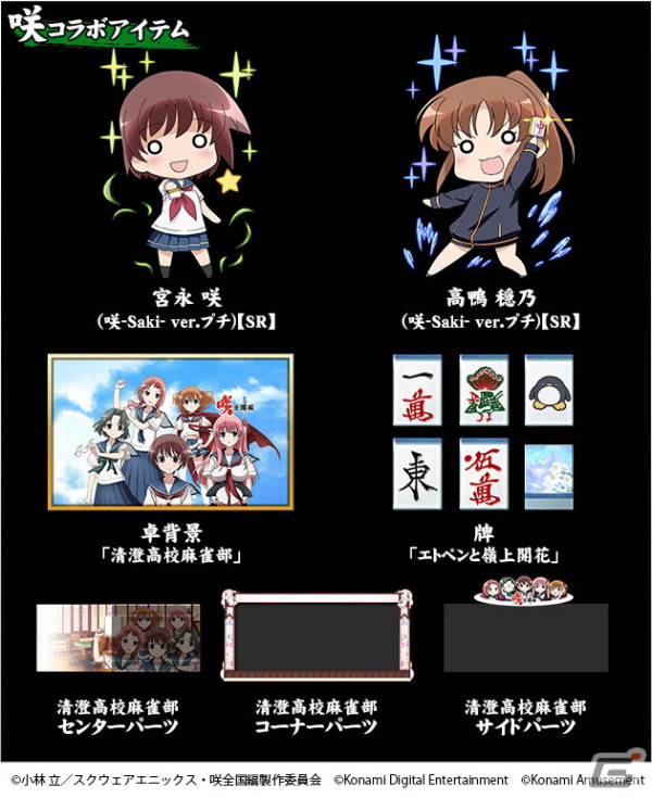 「麻雀格闘倶楽部Sp」とアニメ「咲-Saki-全国編」のコラボイベントが開催！高鴨穏乃、新子憧、園城寺怜が登場の画像7